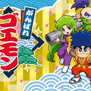 「がんばれゴエモン大集合！」7月2日発売！13作品を収録したシリーズ初のコレクションタイトル