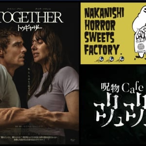 コラボメニューの見た目がすごい。　共依存カップルの肉体変異描く『トゥギャザー』✕「呪物cafeジュジュ」コラボカフェ開催［ホラー通信］