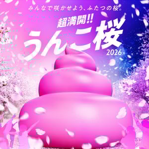 うんこミュージアム、お花見気分が味わえる春イベント「超満開!!うんこ桜2026」が3月5日より開催！