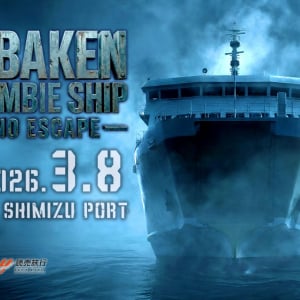 逃げ場のない“船上”で没入恐怖体験　「オバケン」が手掛けるホラークルーズ「OBAKEN ZOMBIE SHIP」一日限定で開催［ホラー通信］