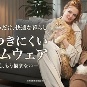 「手で払うだけで毛が落ちる」ルームウェアがMakuake先行販売開始。抱っこも快適！