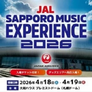 【北海道札幌市】音楽フェス「JAL SAPPORO MUSIC EXPERIENCE 2026」開催！オフィシャルツアー販売中