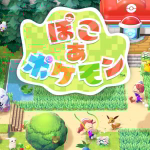 『ぽこ あ ポケモン』力を合わせて街づくり!! みんなの得意なわざを活かして発展していくスローライフ体験リポート