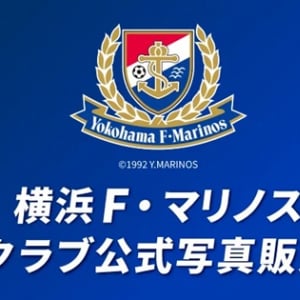 StarFrameに横浜F・マリノスクラブオフィシャル写真登場！公式戦・イベント写真を販売