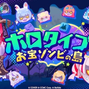 Steam版『ホロタイプ お宝ゾンビの島』が発売。タレントの名言募集キャンペーンも実施中