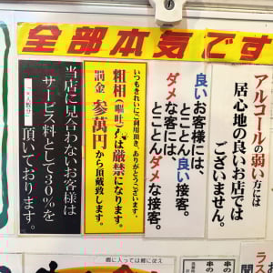 【グルメ情報】日本でいちばんルールが厳しい東京・新橋の焼鳥居酒屋「大統領」→ ルールが厳しいのに行く理由