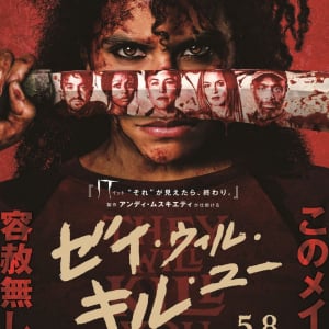 今夜の“生贄”は何かがおかしい。　悪魔崇拝集団VS武闘派メイド『ゼイ・ウィル・キル・ユー』５月公開［ホラー通信］