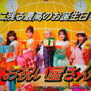 CANDY TUNEから“幸せ運ぶバースデーソング”が到着！MVもかわいさ満点✨