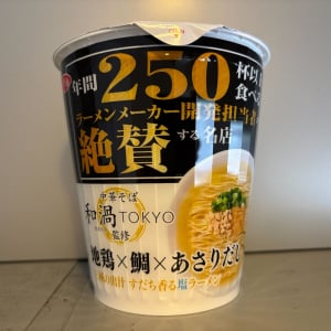 地鶏・鯛・あさりを昆布・しいたけで超絶ブースト！ 「和渦TOKYO監修 地鶏×鯛×あさりだし塩ラーメン」が旨い！