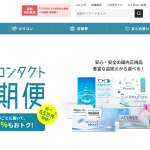 なぜ今、“コンタクト定期便”なのか？ 70万人が選んだメガネスーパーの「買い方改革」