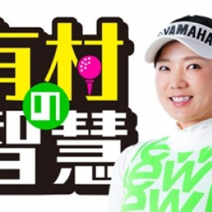 アジア最大級のゴルフ体験イベント「JAPAN GOLF FAIR 2026」開催決定！総勢60名以上のプロ・ゲストが来場予定で注目集まる