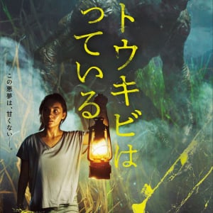 掟が破られ、地獄の門が開かれる　インドネシアホラー『サトウキビは知っている』怒涛の恐怖が迫りくる予告編［ホラー通信］
