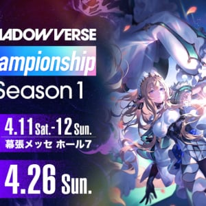 「RAGE Shadowverse Japan Championship 2026 Season 1」エントリー受付開始！優勝賞金500万円を掴むのは誰だ！