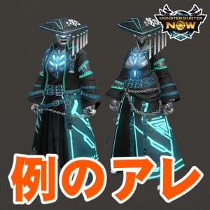 『モンハンNow』例の重ね着登場!! シーズン8クライマックス関連イベントガイド