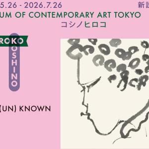 東京都現代美術館で、世界的ファッションデザイナー・コシノヒロコさんの展覧会を開催