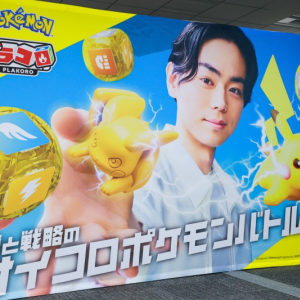 ポケモン30周年で「プラコロ」復活、ガンダムも同時展開！バンダイがテーブルトップゲーム領域へ