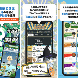 リアル不動産投資シミュゲー「メタバンチョー」でめざせ資産10億円！ 実在する東京23区 地価 家賃相場を反映した世界初スマゲー　完全無料 課金なしで金融リテラシー爆アガリ☆