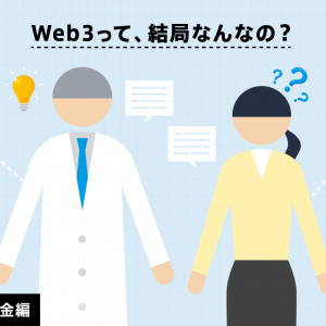 銀行振込がメッセージになる日。お金の「摩擦」が消えた先のビジネス変革 ＃4 決済・送金編 ―― お金の「送り方」をアップデートし、預金を「意志」に変える
