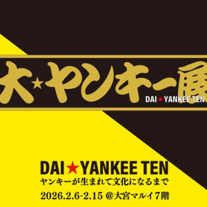 大宮マルイで開催された昭和ヤンキー文化の展示イベント「大ヤンキー展」