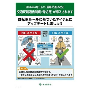 交通反則通告制度（青切符）導入に対応する自転車アイテムとは？ ハンズに聞いてみた