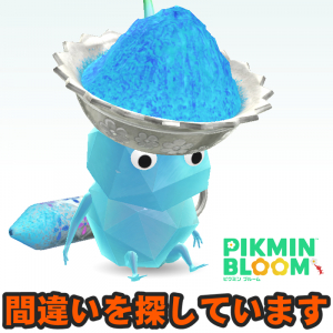 『ピクミン ブルーム』間違い探し＆4択クイズ!! 賑わう界隈とカラーフェスティバル進捗リポート【プレイログ#1111】
