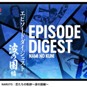 始まりにして至高！『NARUTO-ナルト-』傑作エピソード『【本編ダイジェスト】NARUTO｜忍たちの軌跡〜波の国編〜』YouTube公開
