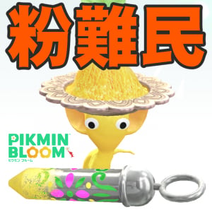 『ピクミン ブルーム』色づく春の予感!? 限定Miiコスの行方が怪しくなってきたカラーフェスティバル進捗リポート【プレイログ#1112】