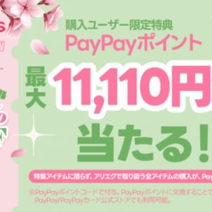 本日最終日！　アリエク16周年アニバーサリーセール対象品をピックアップ