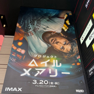 大ヒット上映中の映画「プロジェクト・ヘイル・メアリー」　原作を「Audible」で聴くのもオススメ！