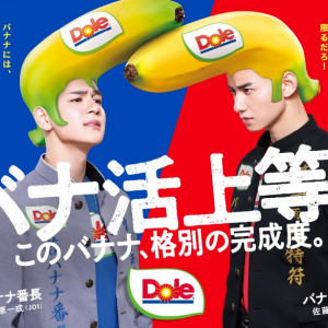 あの「バナナ番長」が帰ってきた！佐藤景瑚×豆原一成がライバルに！？甘さVS栄養で対決するシーズン2