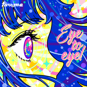fav me、新生活を後押しするポップな新曲リリース