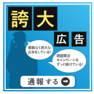 東京都が悪質な広告へ注意喚起！広告表示の適正化を目指し設立された専門家チーム「東京デジタルCATS」とは