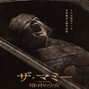 “3千年前の棺”で少女が覚醒……　ミステリーホラー『THE MUMMY／ザ・マミー 棺の中の少女』不気味すぎる予告編［ホラー通信］