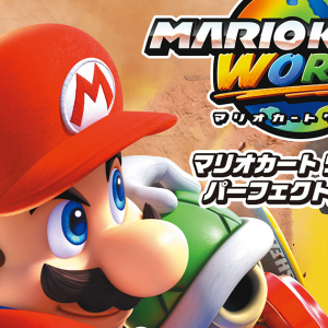 攻略本「マリオカート ワールド パーフェクトガイド」が発売！オールカラー416ページでコースからテクニックまで完全網羅