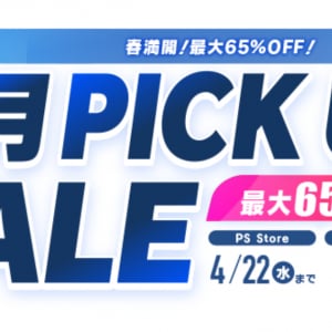 アトラスのタイトルが最大65%OFFとなる「4月PICK UPセール」がPS Store、ニンテンドーeショップにて期間限定で開催！