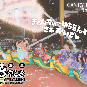 浅草花やしき×7人組アイドルグループ「CANDY TUNE」とのコラボイベント『浅草 飴やしき』5月1日より開催！