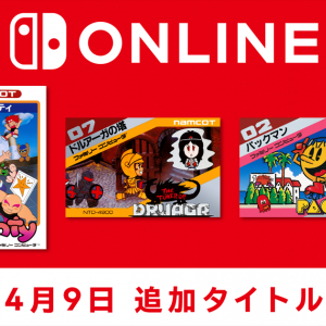 「ファミリーコンピュータ Nintendo Classics」に「クインティ」「ドルアーガの塔」「パックマン」の3タイトルが追加！