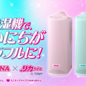 リカちゃんコラボの衣類乾燥除湿機が500台限定発売。ミニチュアではなく“人間サイズ”です