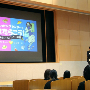 イオンモール×ららぽーとが大学へ出張！学生アルバイト採用の新たな一手とは