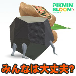 『ピクミン ブルーム』歩数カウントされず!? 通信障害で少しザワついたコミュニティ・デイ初日リポート【プレイログ#1121】
