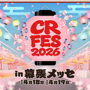 株式会社ブランドクラウドが「CR FES 2026 / CR LIVE 2026」に協賛決定！ステージパフォーマンスや選手写真会なども