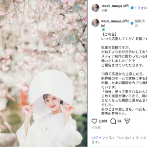 元乃木坂46・和田まあや、白無垢姿で結婚を発表！「温かく見守っていただけたら嬉しい」