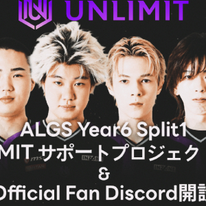 プロeスポーツチーム「UNLIMIT」がALGS Year6に向けて“ファンと共に戦う”クラウドファンディングプロジェクトを開始！