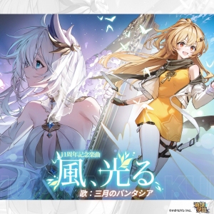 三月のパンタシア、新曲「風、光る。」リリース&初のプラネタリウムライブ開催決定