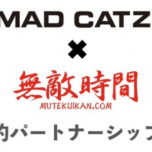 アパレルブランド「無敵時間」がゲーミングデバイスメーカー「Mad Catz」とパートナーシップを締結！ブランドの更なる周知と価値の向上を目指す