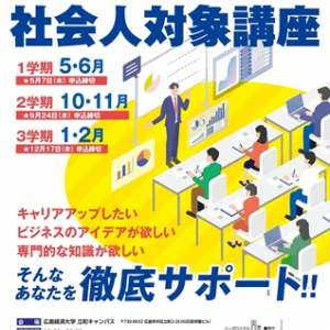 【広島県広島市】広島経済大学が「キャリアアップ・プログラム2026」を開講、受講者募集！社会人が対象