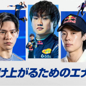 「Red Bull Rise Like Pro」 4月21日から開始！角田裕毅、KYOKAなど5名のレッドブル・アスリートらのサイン入り限定グッズが当たる！