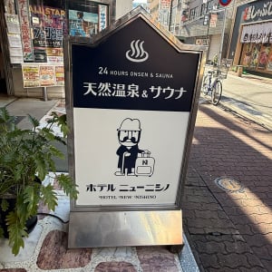 【旅行】『西郷どんに「愛にいこう、かごしま。」宿泊クーポン』でいかが？「ホテルニューニシノ」と「南洲館」
