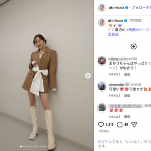 須田亜香里、美脚が際立つ衣装ショット公開！「相変わらずスタイル抜群」