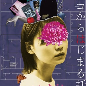 ネットで話題の恐怖映像が起点『クニコからはじまる話』ポスター＆予告編　元となった『死画像』YouTube無料公開も［ホラー通信］